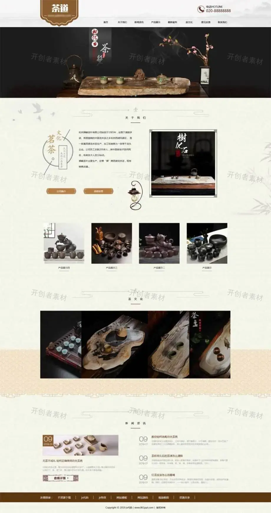 响应式茶叶销售公司网站模板
